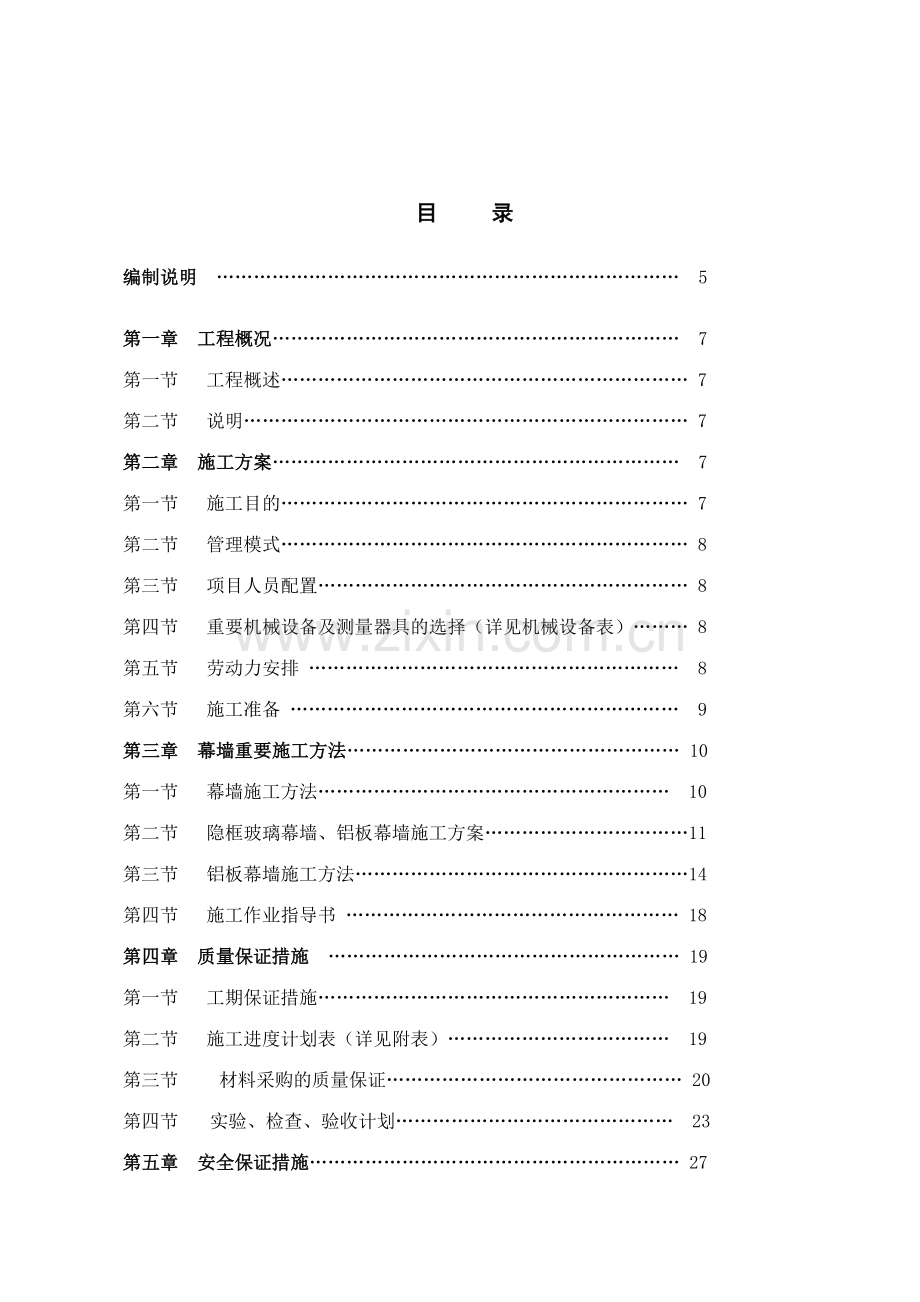 室外铝单板幕墙施工方案.doc_第2页