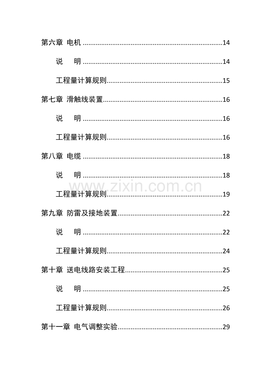 电气定额说明及工程量计算规则.doc_第3页