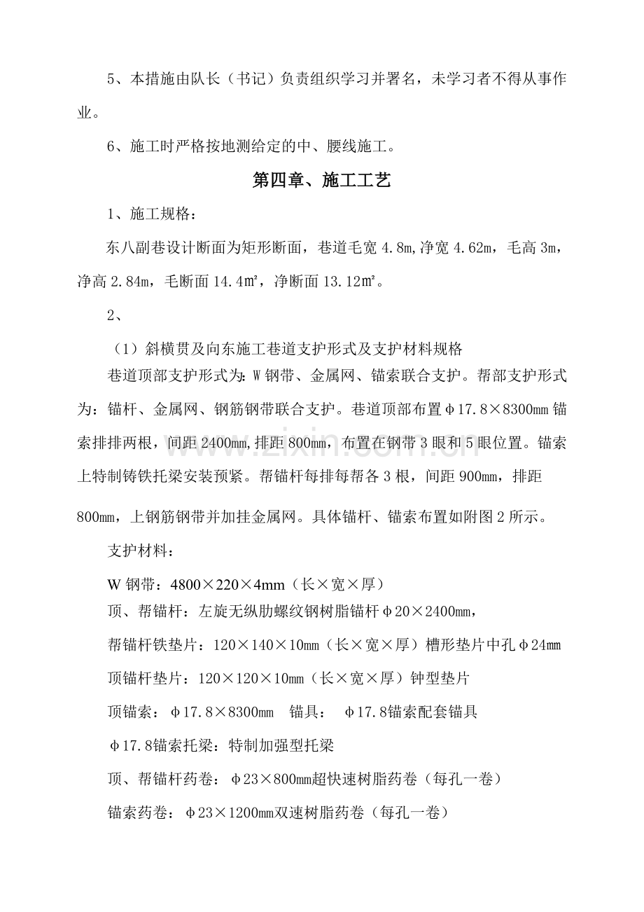 东八施工措施.doc_第2页