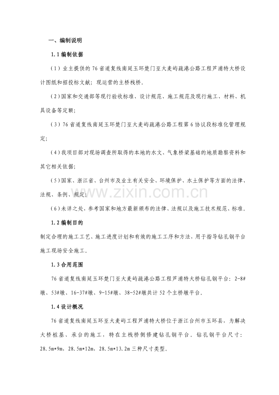 钢平台安全专项施工方案.doc_第2页