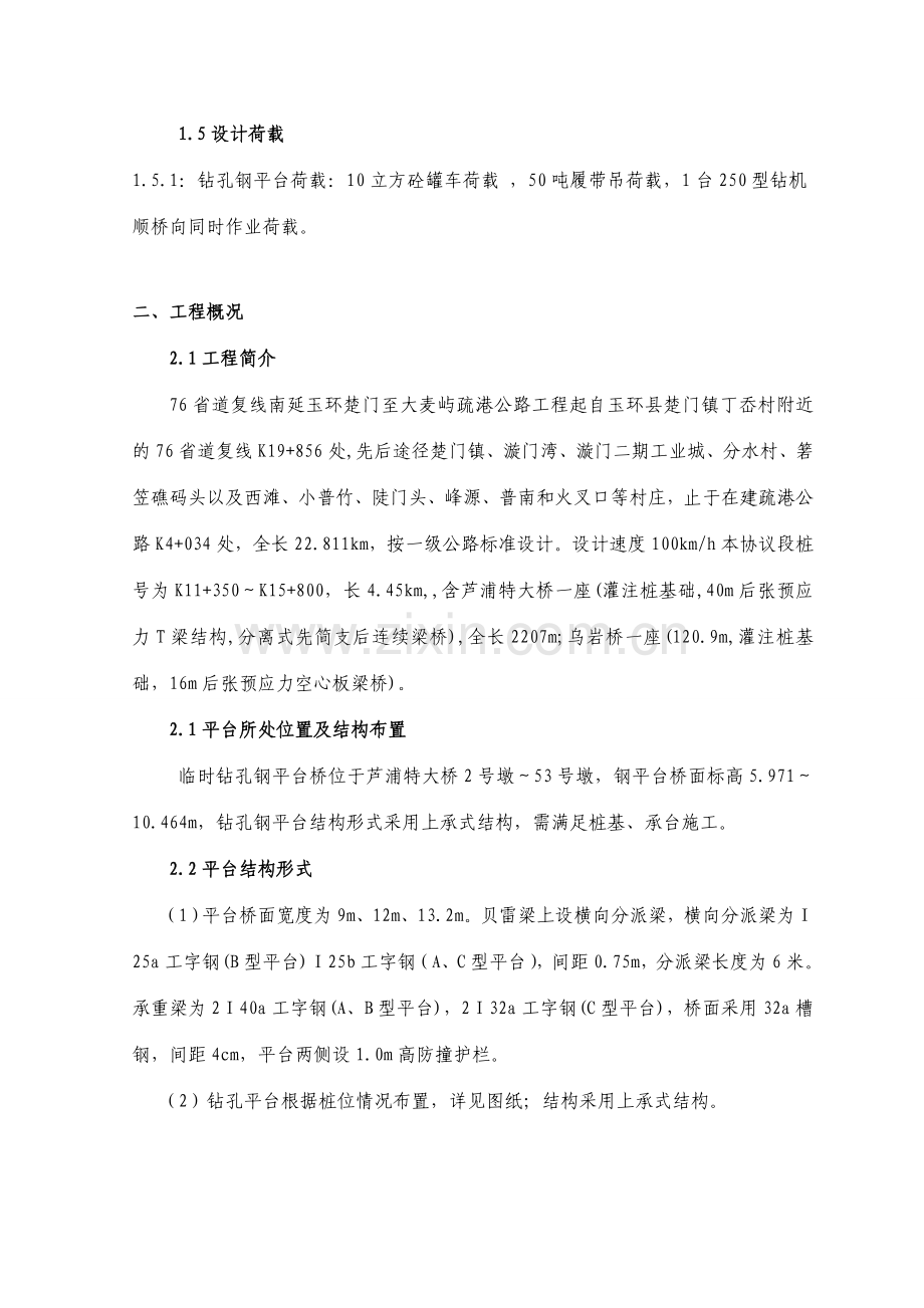 钢平台安全专项施工方案.doc_第3页