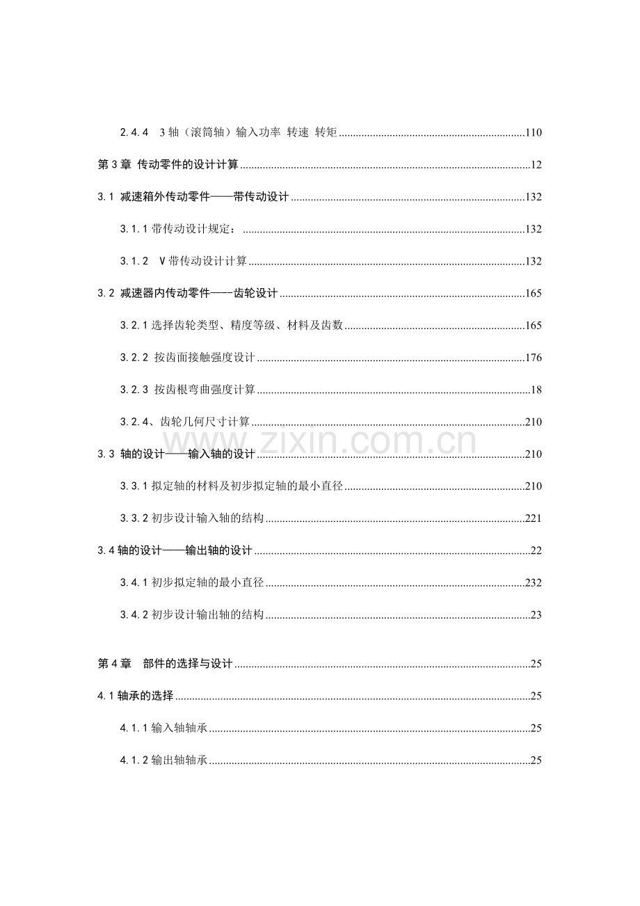 带式输送机传动装置一级圆柱直齿轮减速器设计.doc_第3页