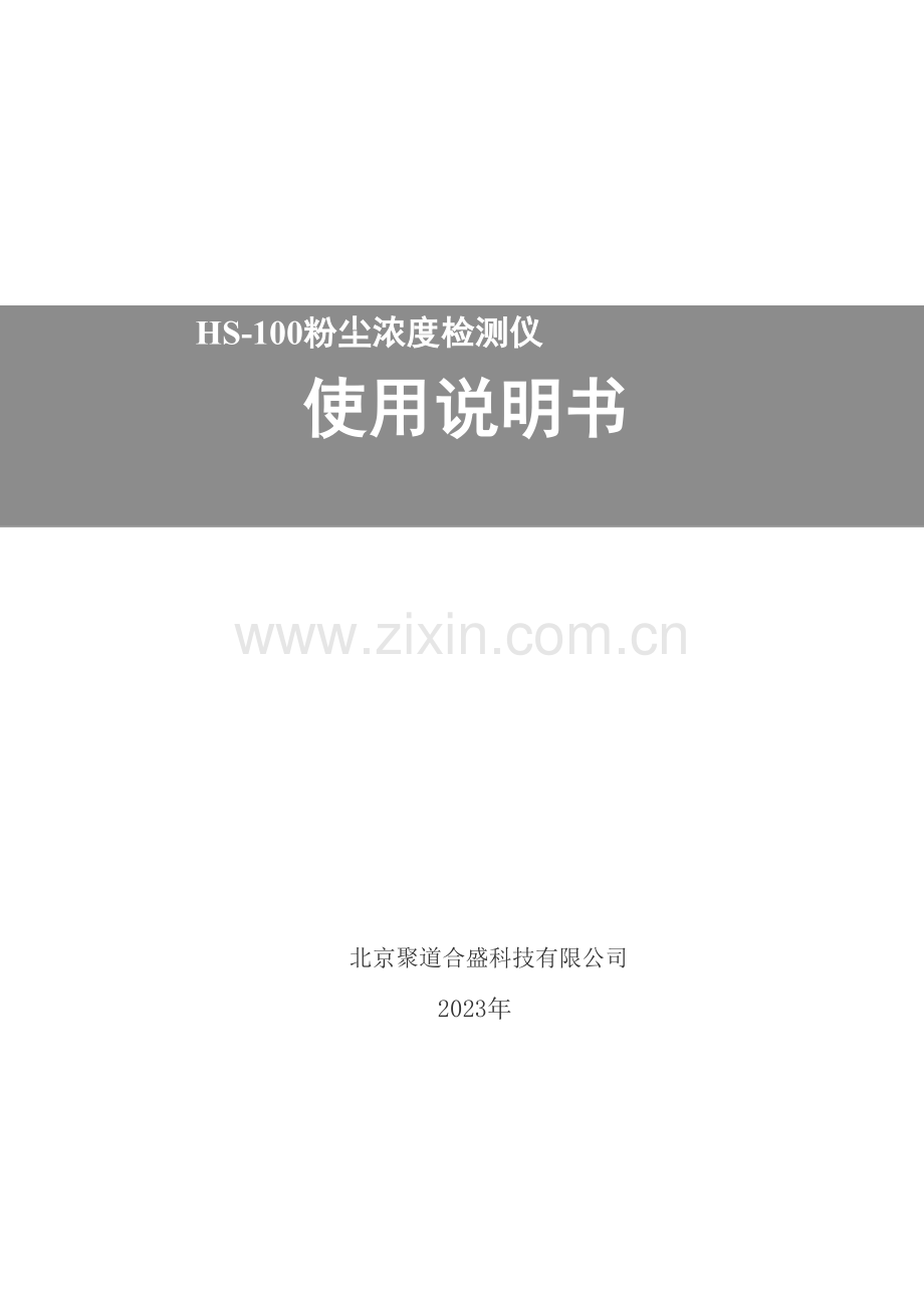 烟尘仪说明书.doc_第1页