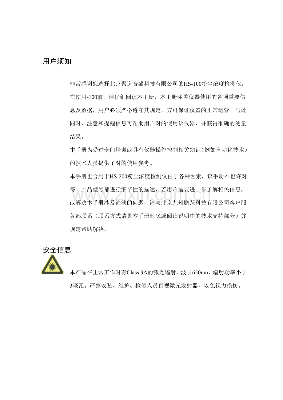 烟尘仪说明书.doc_第2页