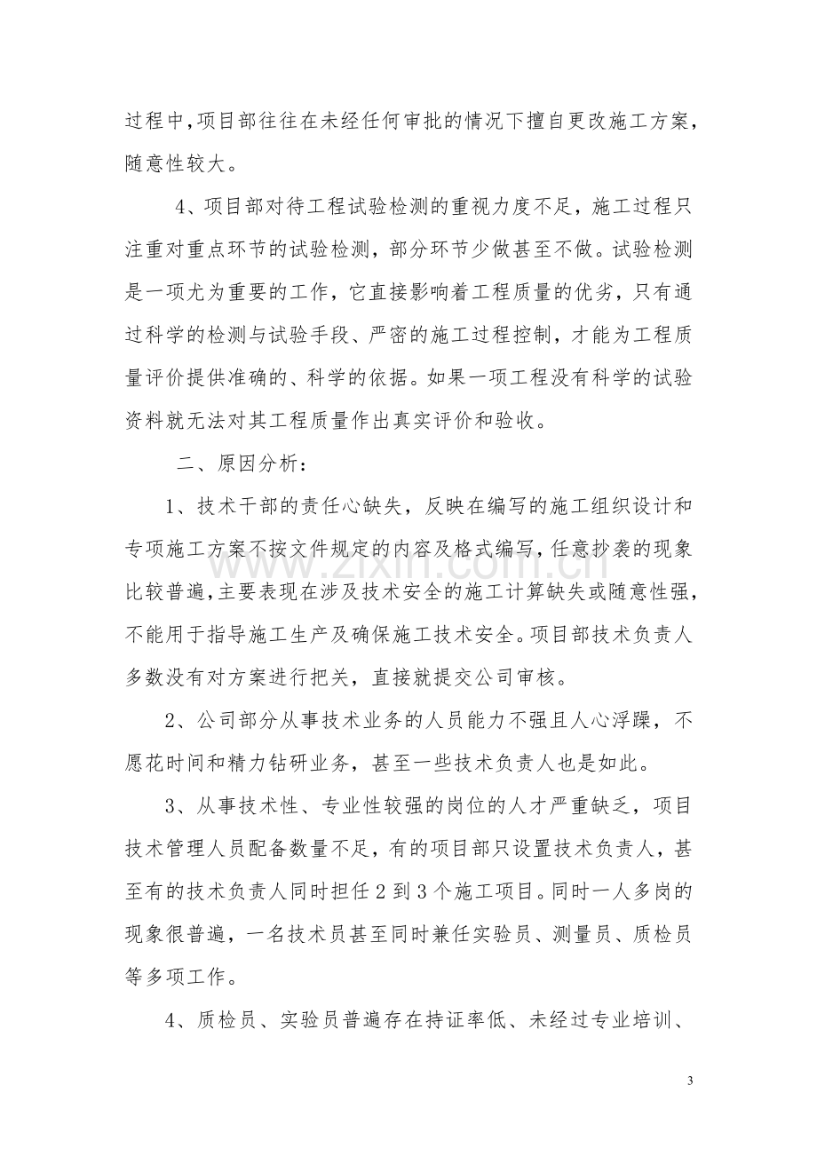 以技术为支撑的项目安全管理风险调研报告.doc_第3页