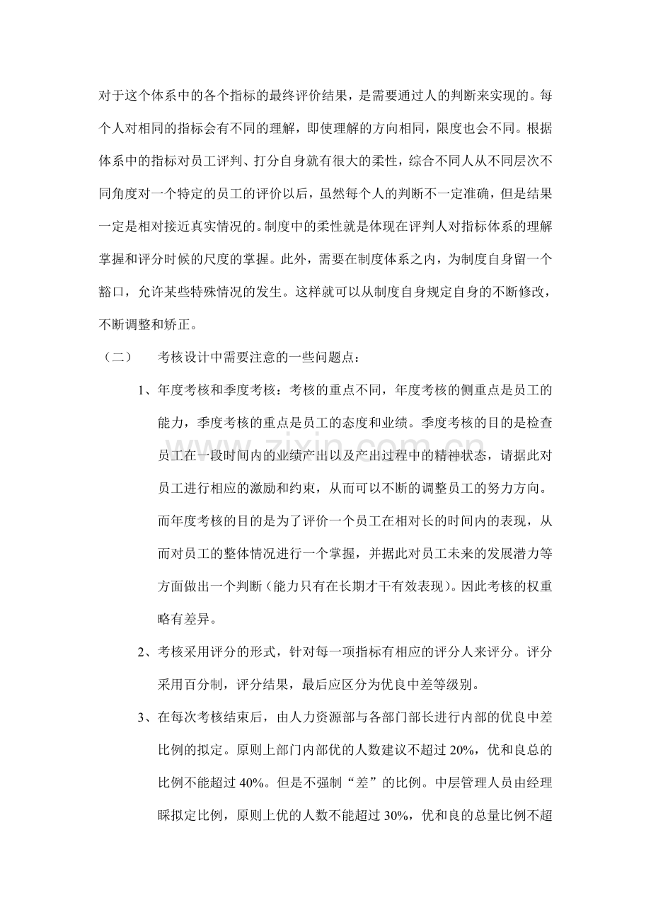 云南优耐达信息产业有限公司考核管理制度.doc_第2页