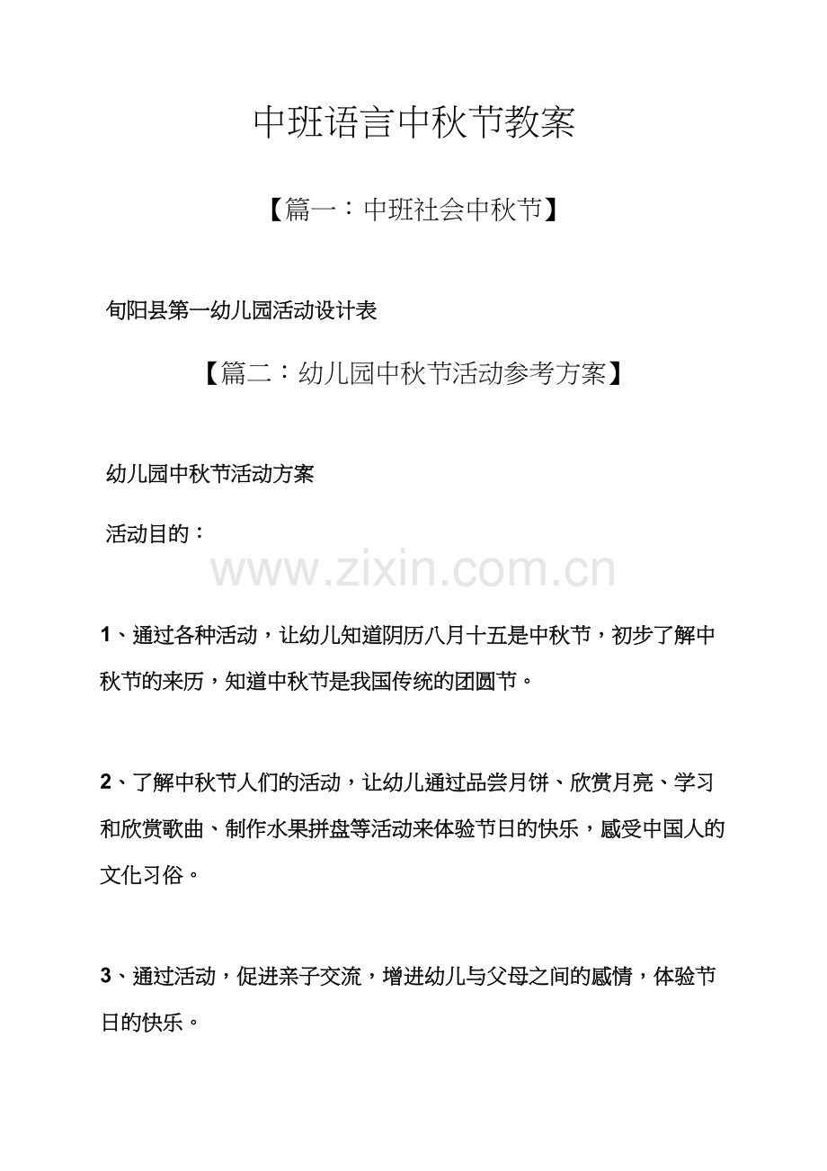 中班语言中秋节教案.docx_第1页