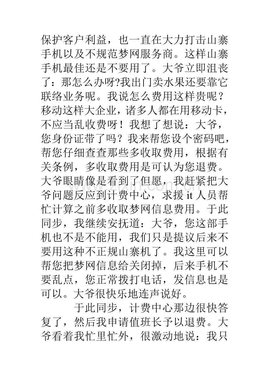 移动前台营业员心得感想.doc_第3页