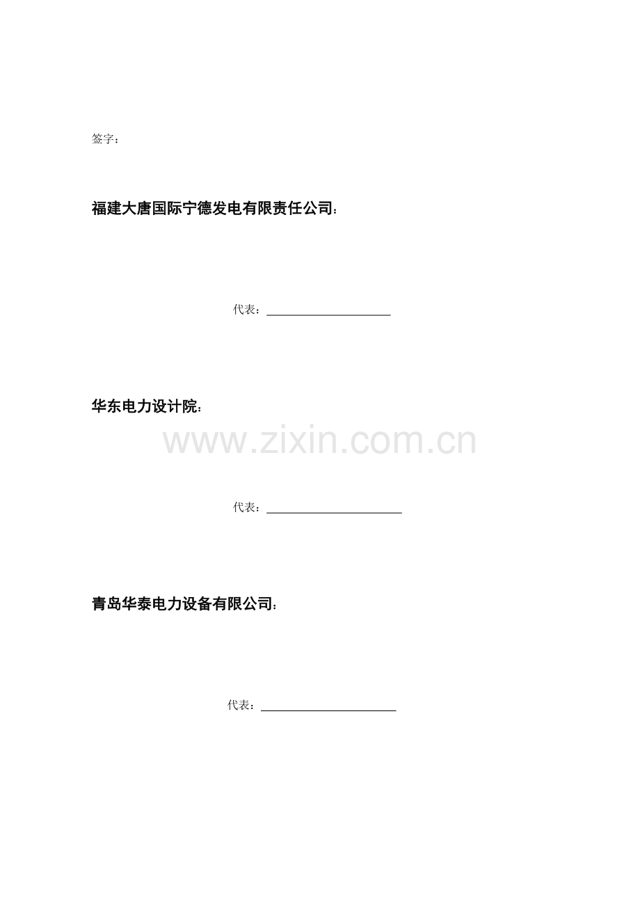 宁德电厂二期660MW超超临界二次滤网技术协议书最终版.doc_第3页