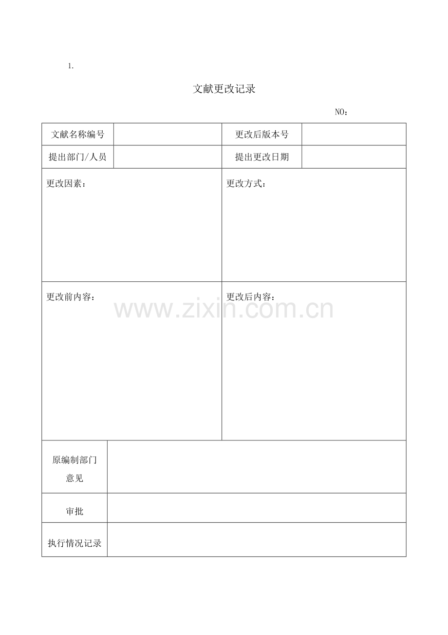 质量表格大全.doc_第1页