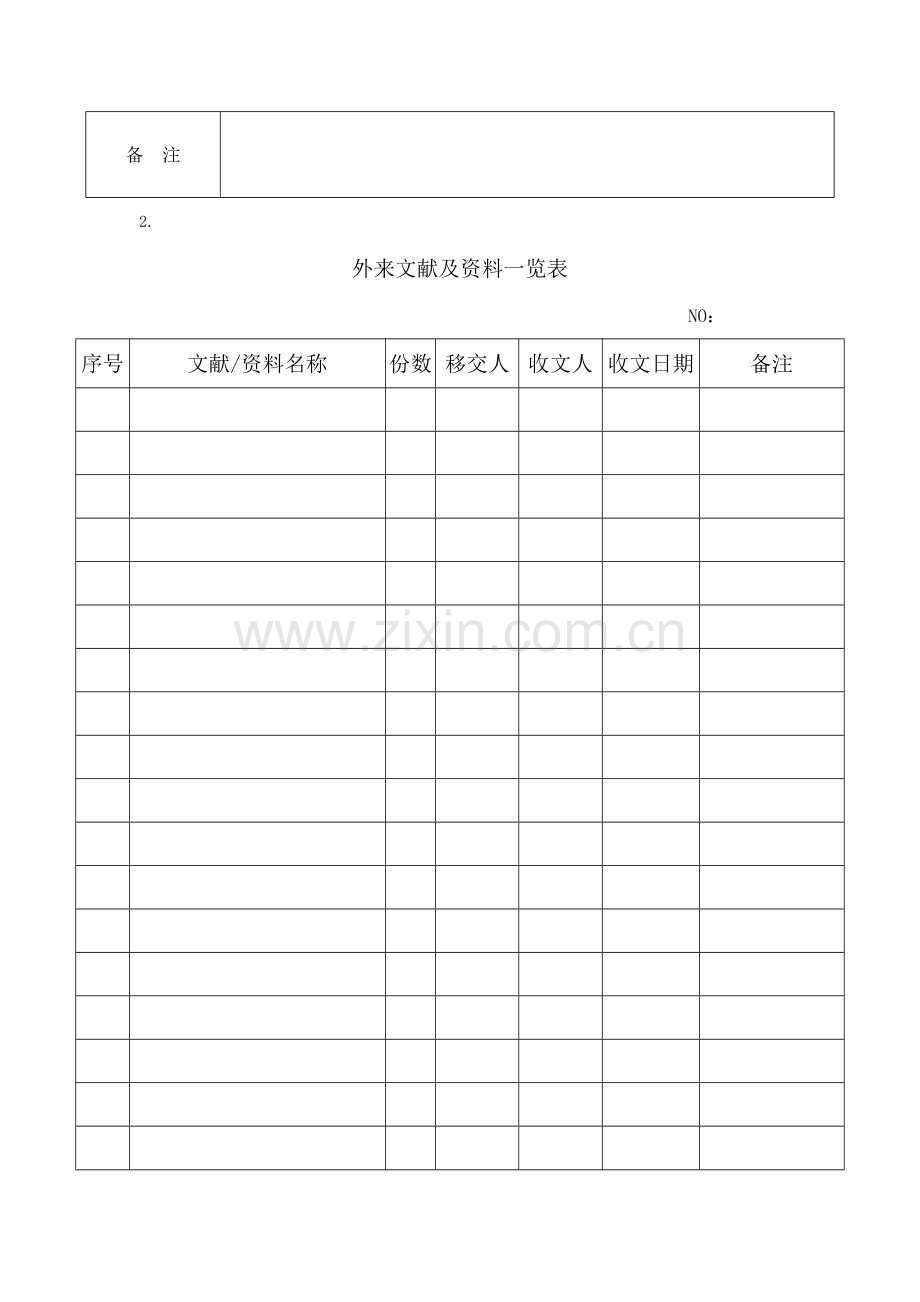 质量表格大全.doc_第2页