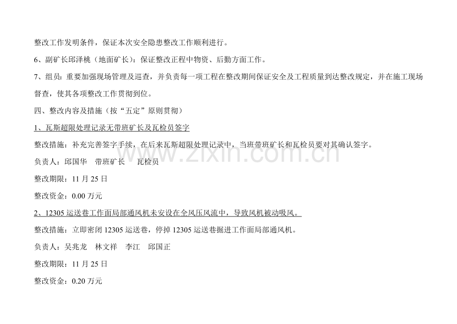 织金县后寨乡湘黔煤矿安全生产隐患整改方案及安全技术措施分析.doc_第3页