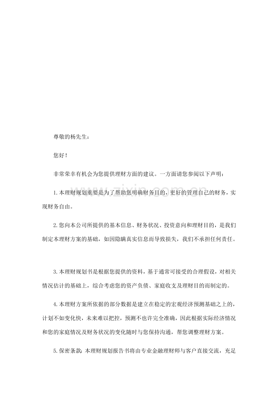 理财策划方案.doc_第2页