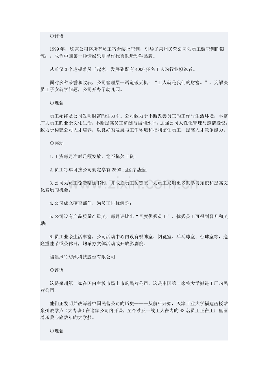 感动员工企业风采展示.doc_第2页