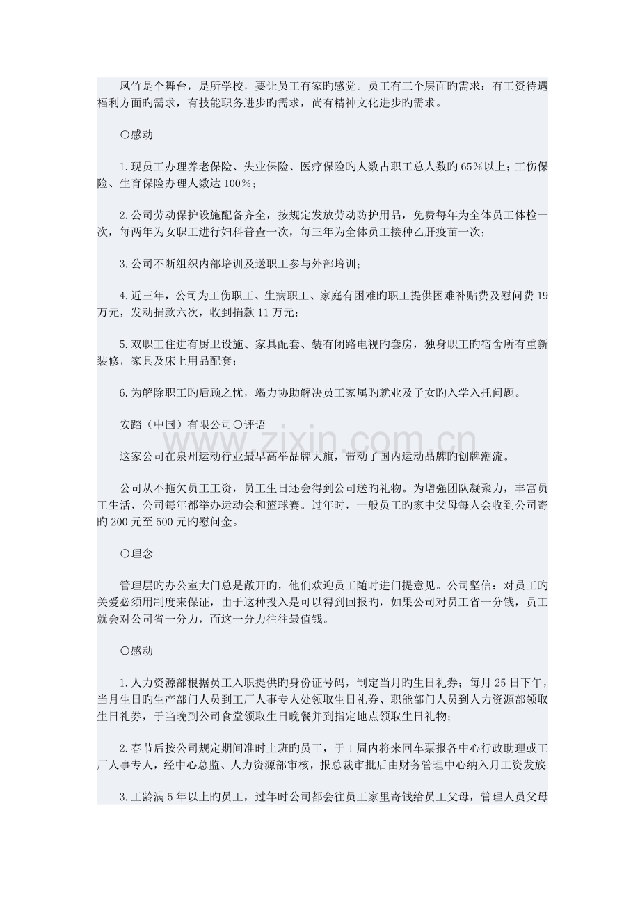 感动员工企业风采展示.doc_第3页