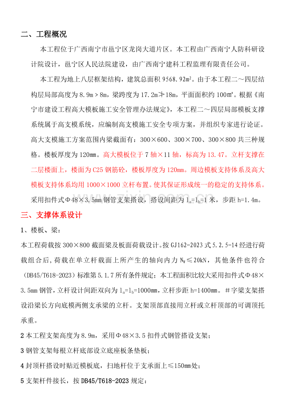 高大模板专项施工方案修改编.doc_第2页