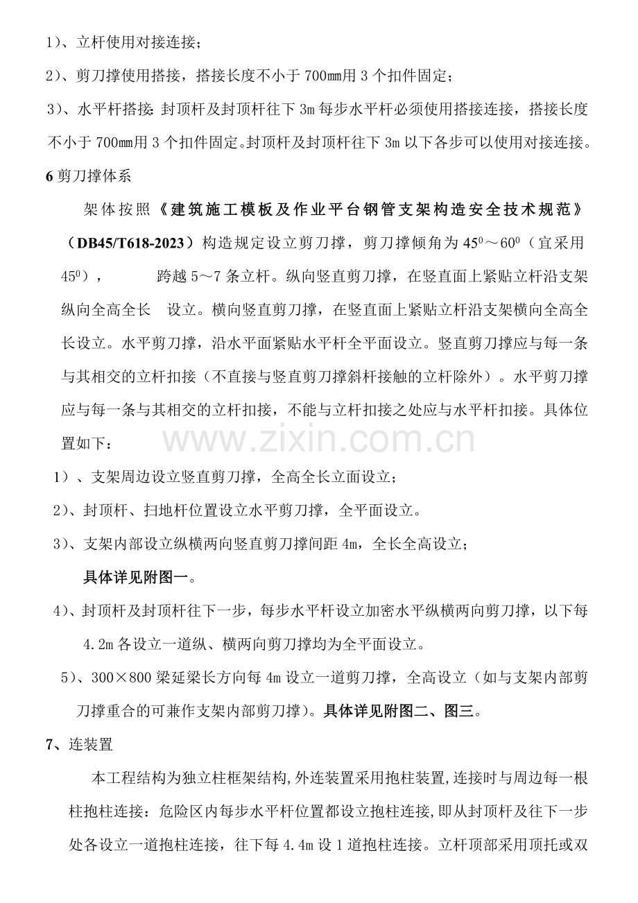 高大模板专项施工方案修改编.doc_第3页