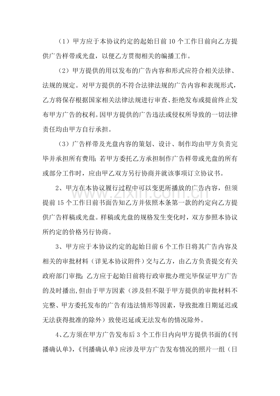 广告发布合同户外显示屏.doc_第3页