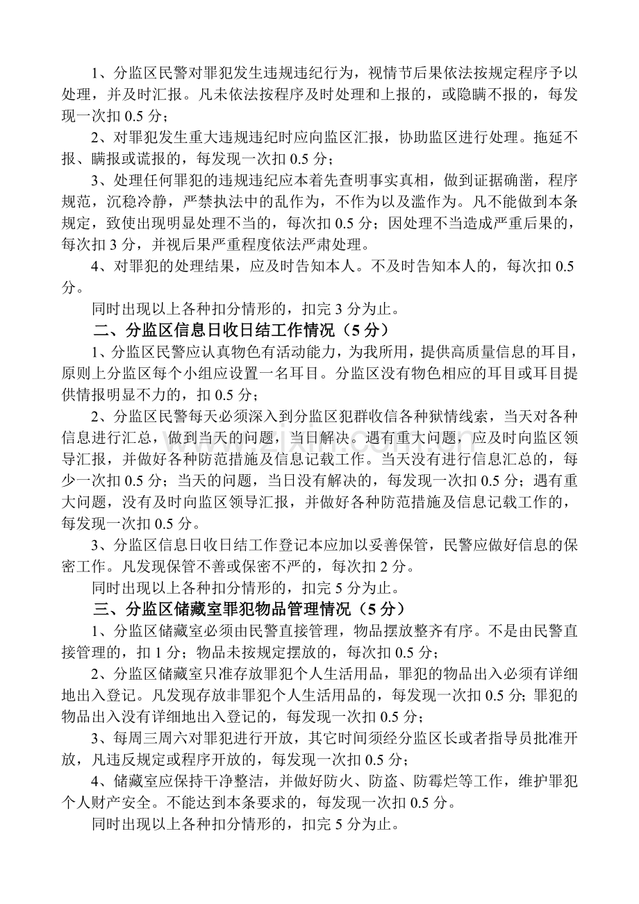 规范化分监区民警日常管理工作流程考核细则.doc_第3页