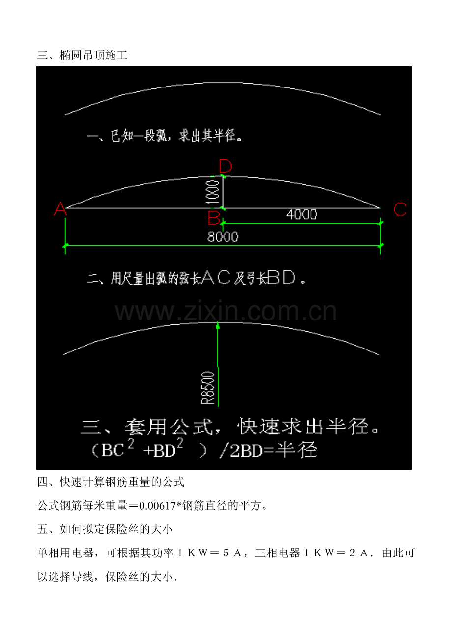 施工小技巧专业资料.doc_第3页