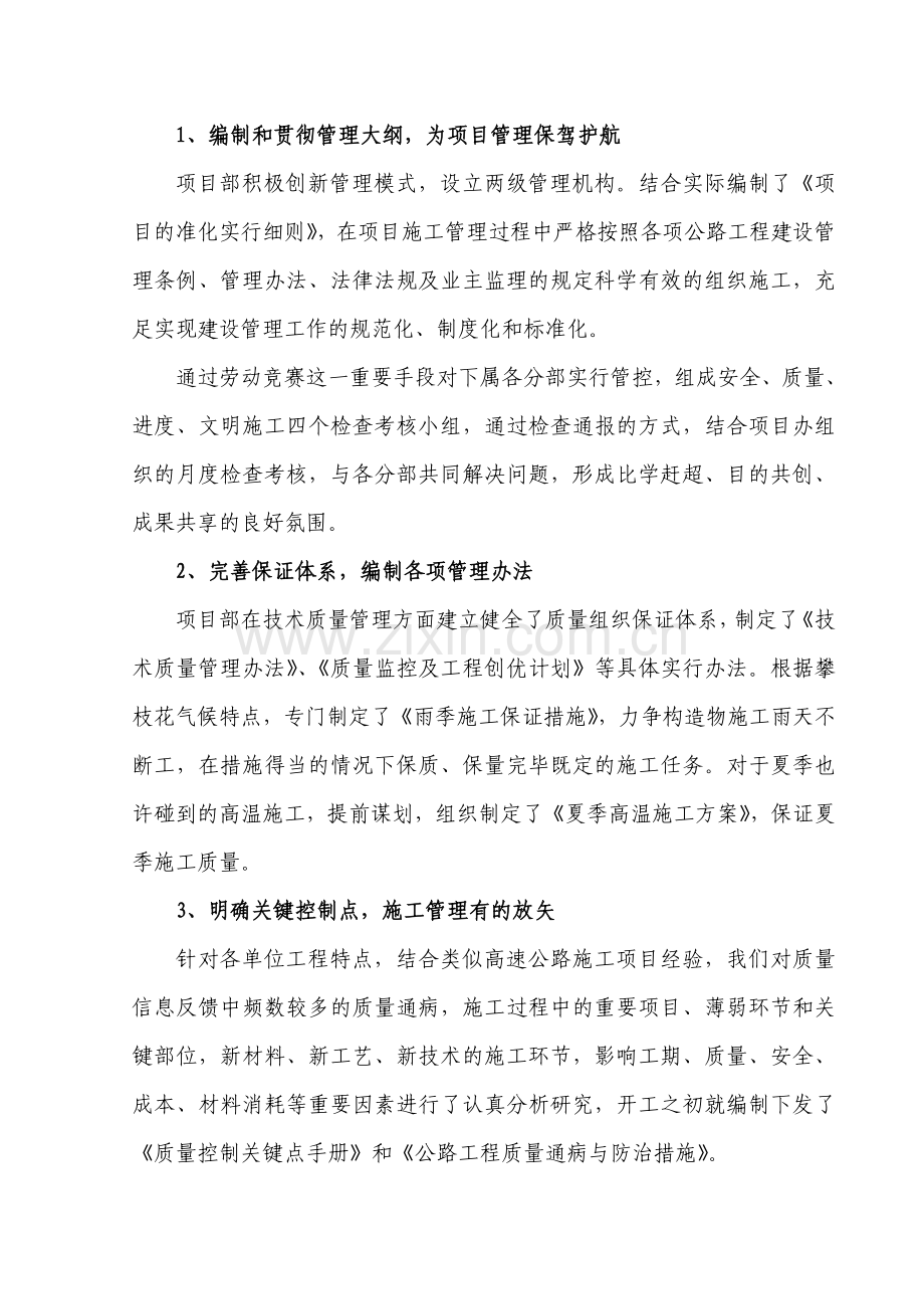 标准化施工总结.doc_第2页