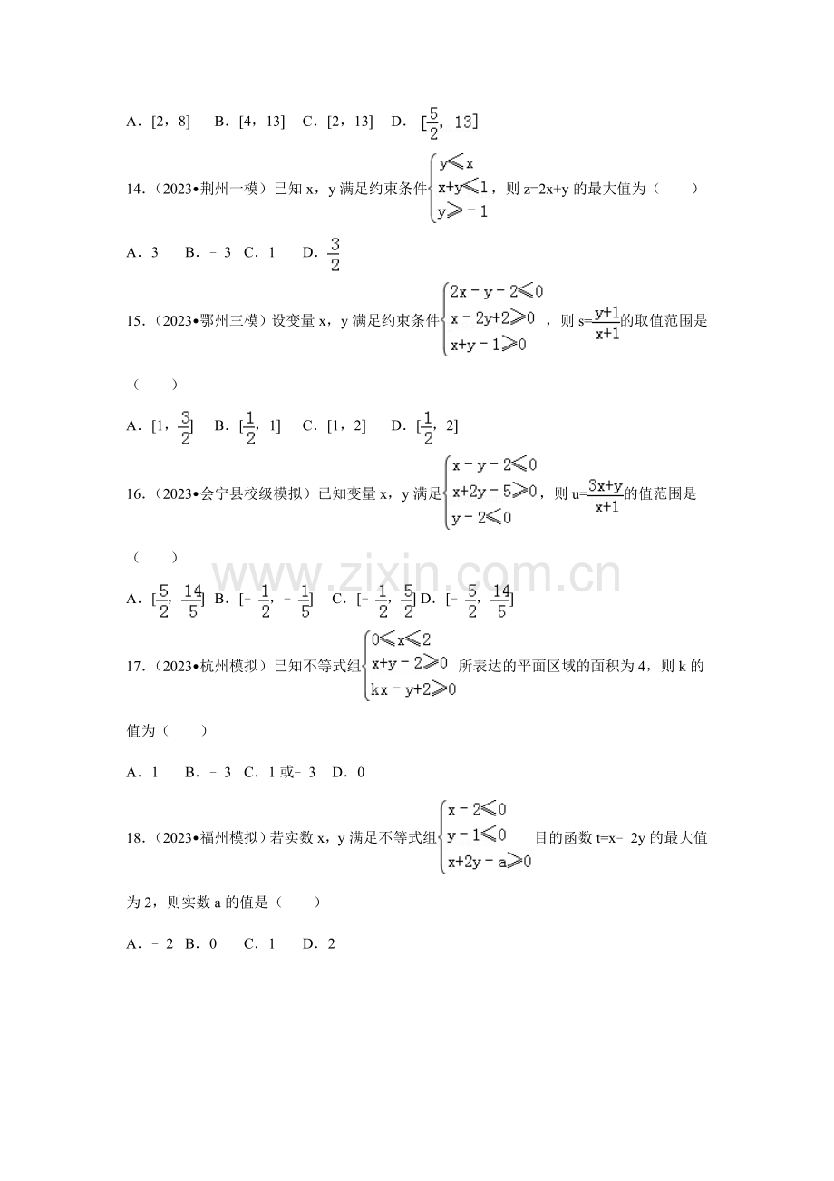 高中数学线性规划问题.doc_第3页