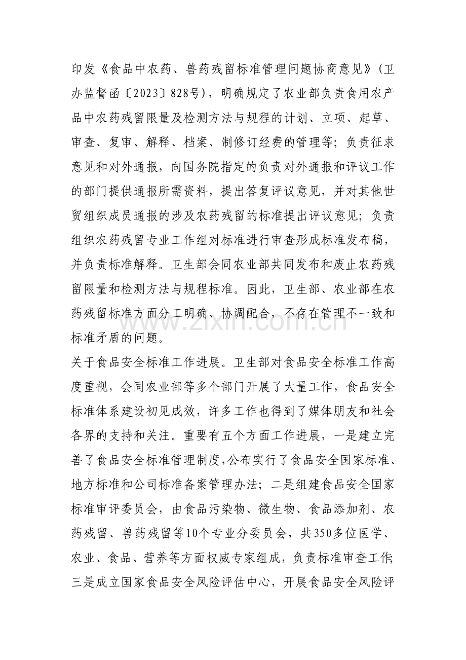 卫生部农业部专家解读农药残留标准相关问题.doc_第2页