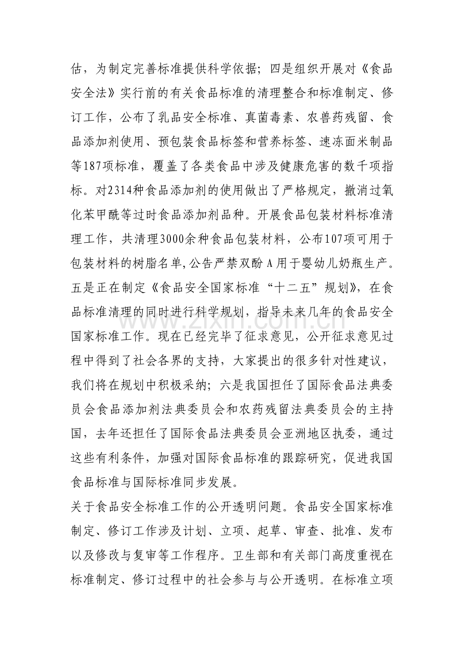 卫生部农业部专家解读农药残留标准相关问题.doc_第3页