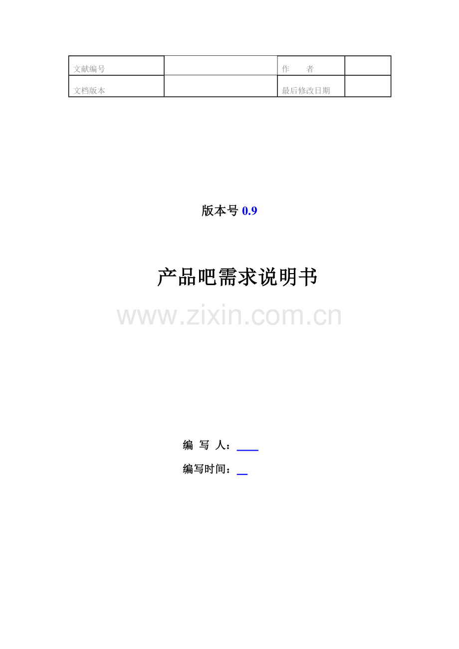 淘宝产品吧需求说明书PRD.doc_第1页