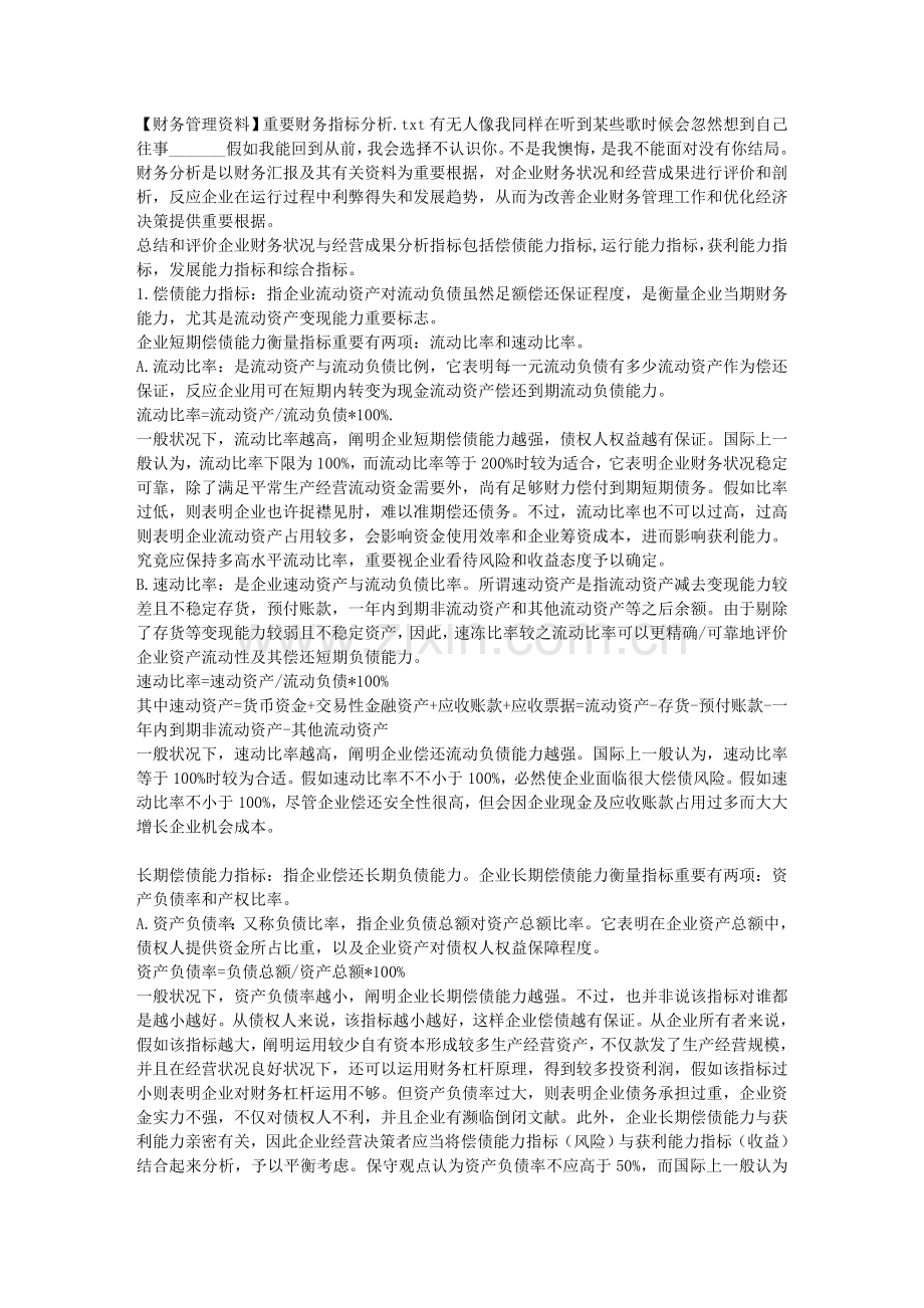 财务管理资料主要财务指标分析.doc_第1页