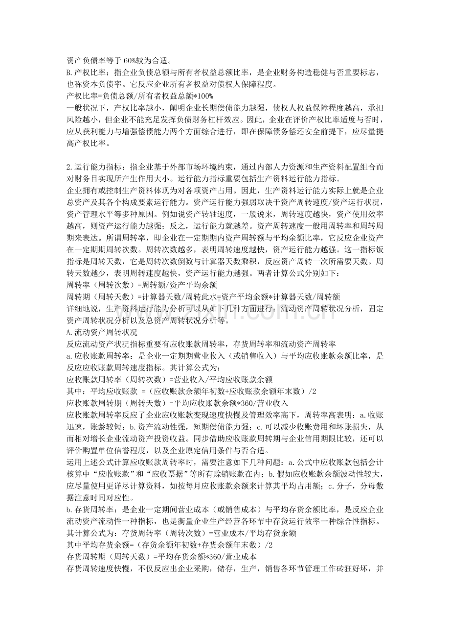 财务管理资料主要财务指标分析.doc_第2页