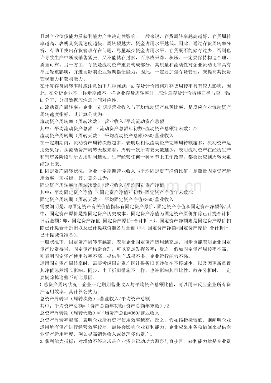 财务管理资料主要财务指标分析.doc_第3页