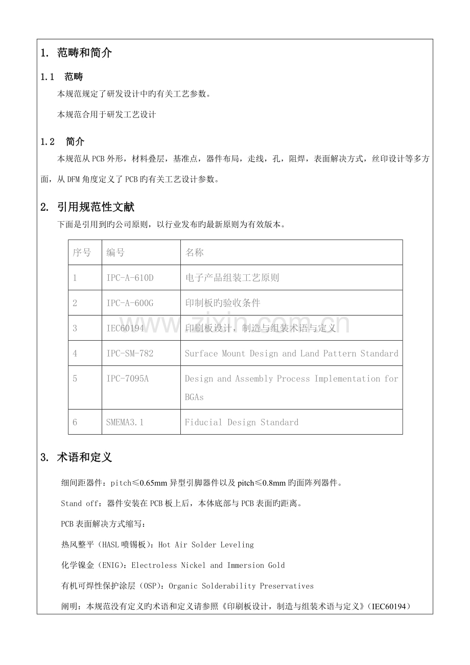 研发PCB工艺设计规范.doc_第2页