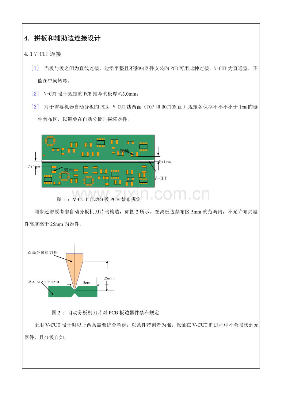 研发PCB工艺设计规范.doc_第3页