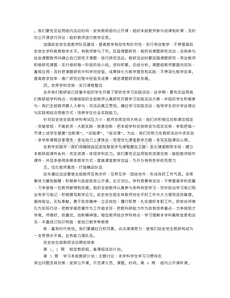 史地生政教研组工作计划.doc_第2页