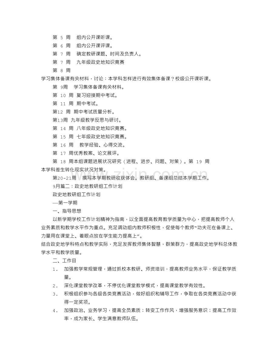 史地生政教研组工作计划.doc_第3页