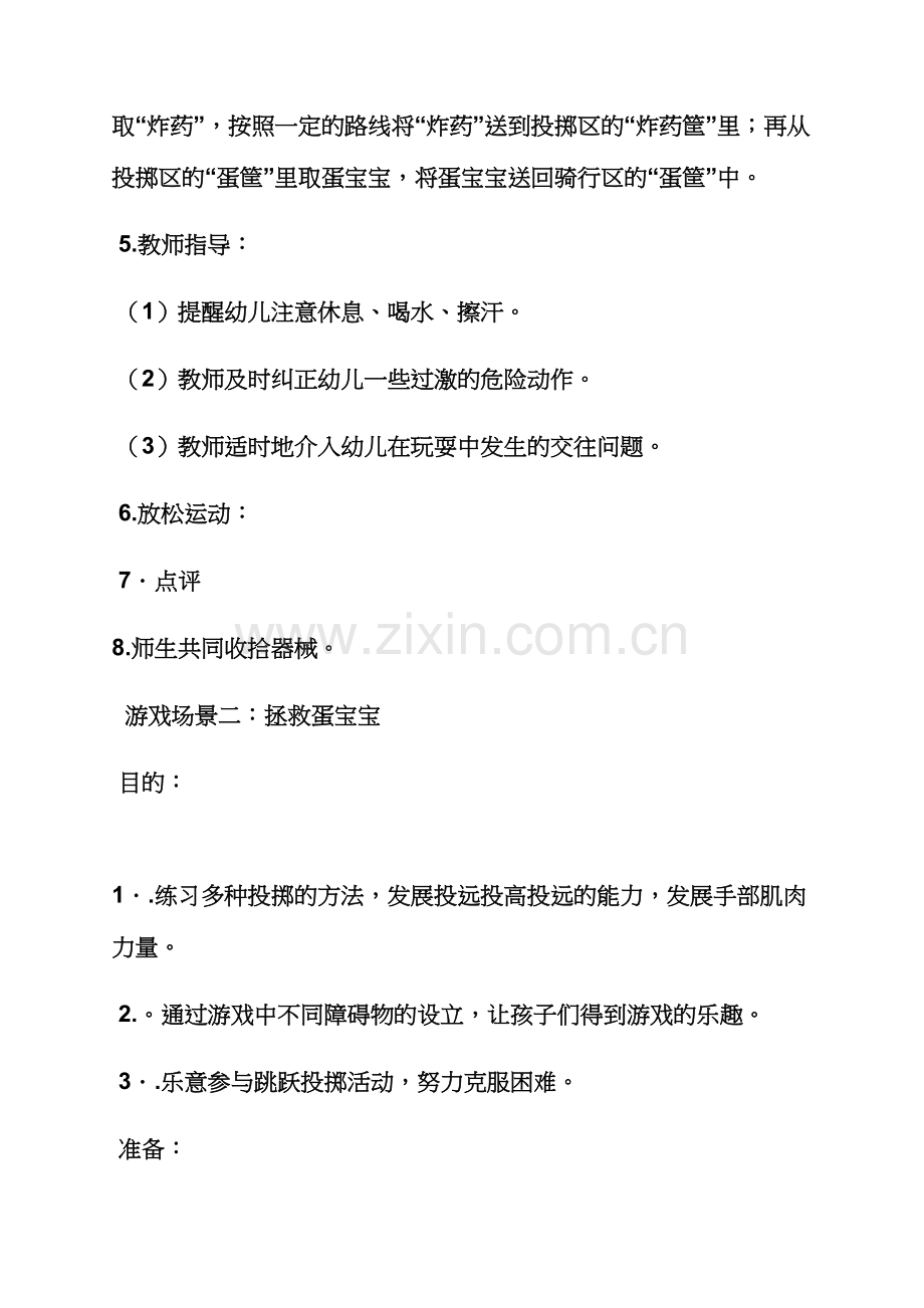 中班教案保护蛋宝宝.docx_第3页