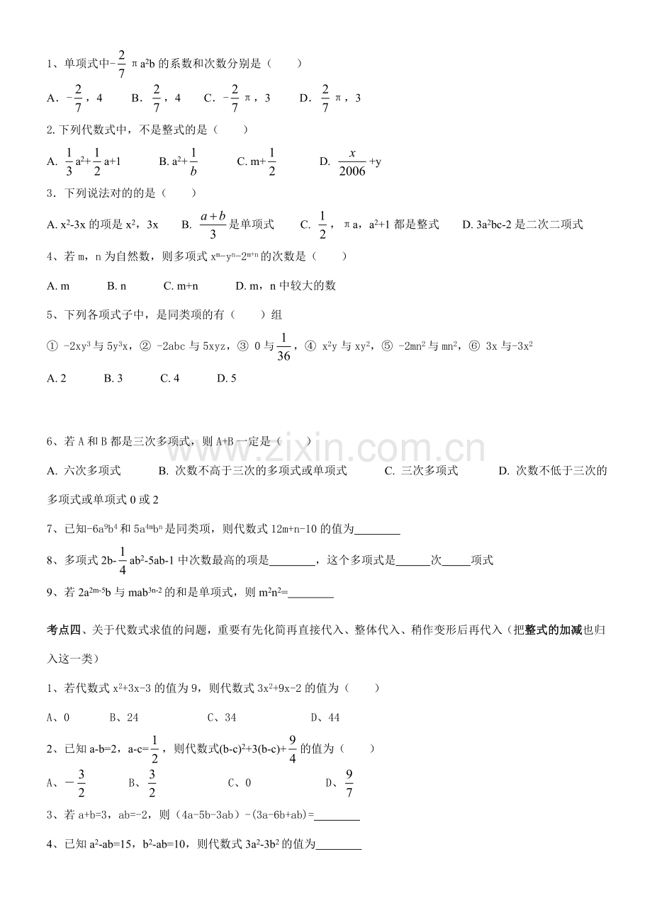 新浙教版七年级上册数学代数式知识点典型例题.doc_第3页