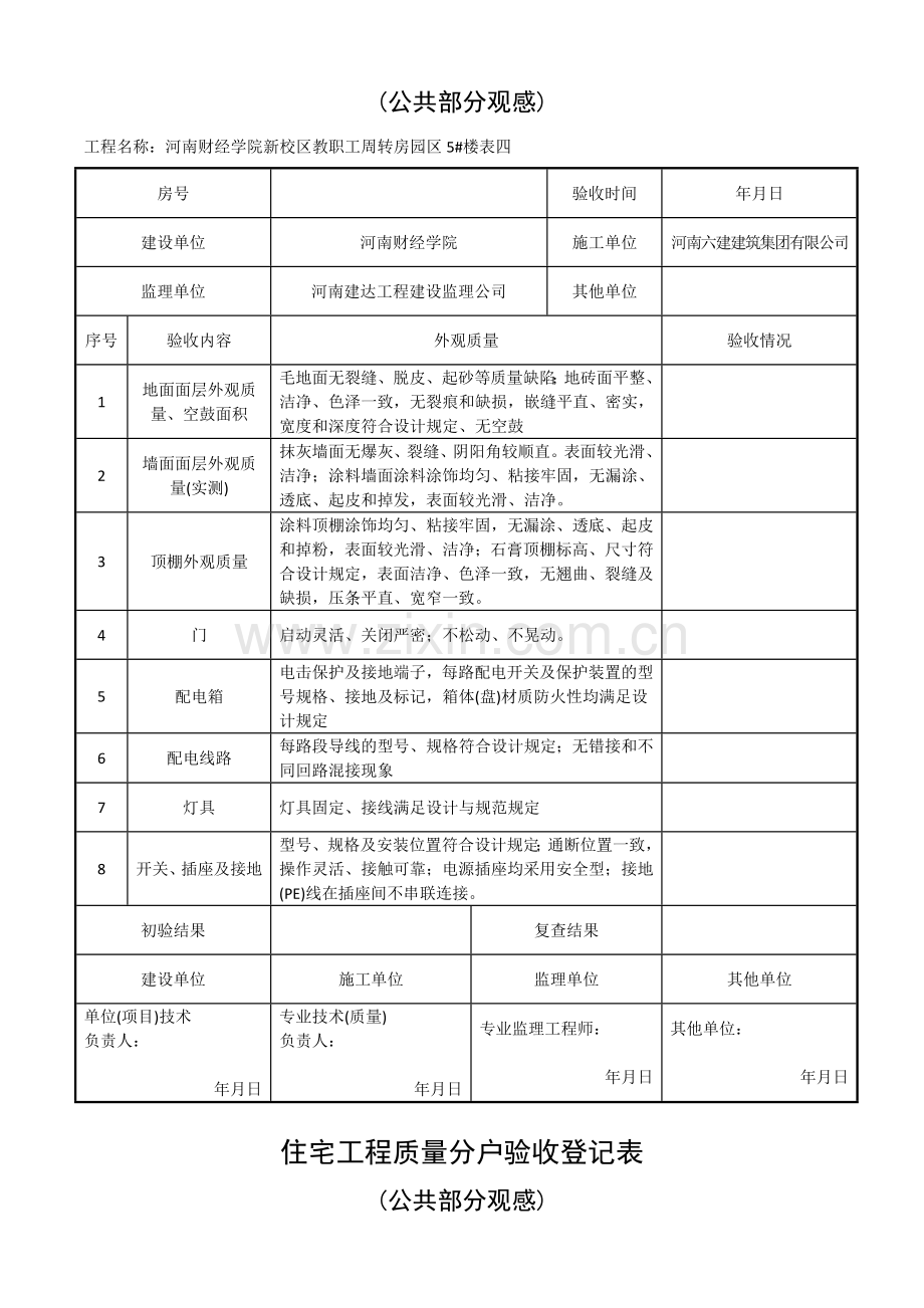 分户验收记录表公共部分观感表四.doc_第2页