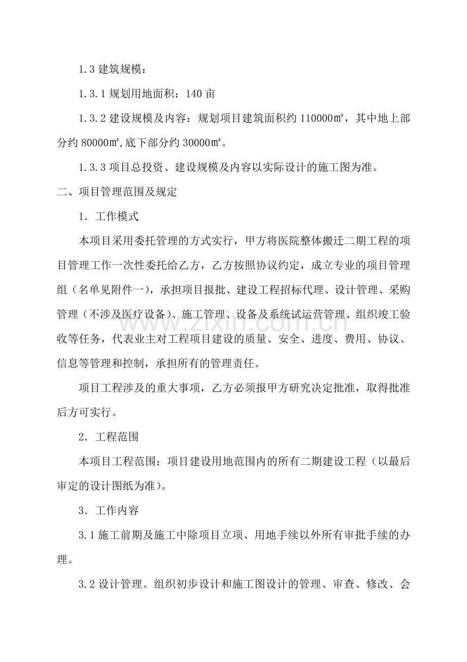 纳雍县人民医院二期建设项目项目管理服务修改定.doc_第3页