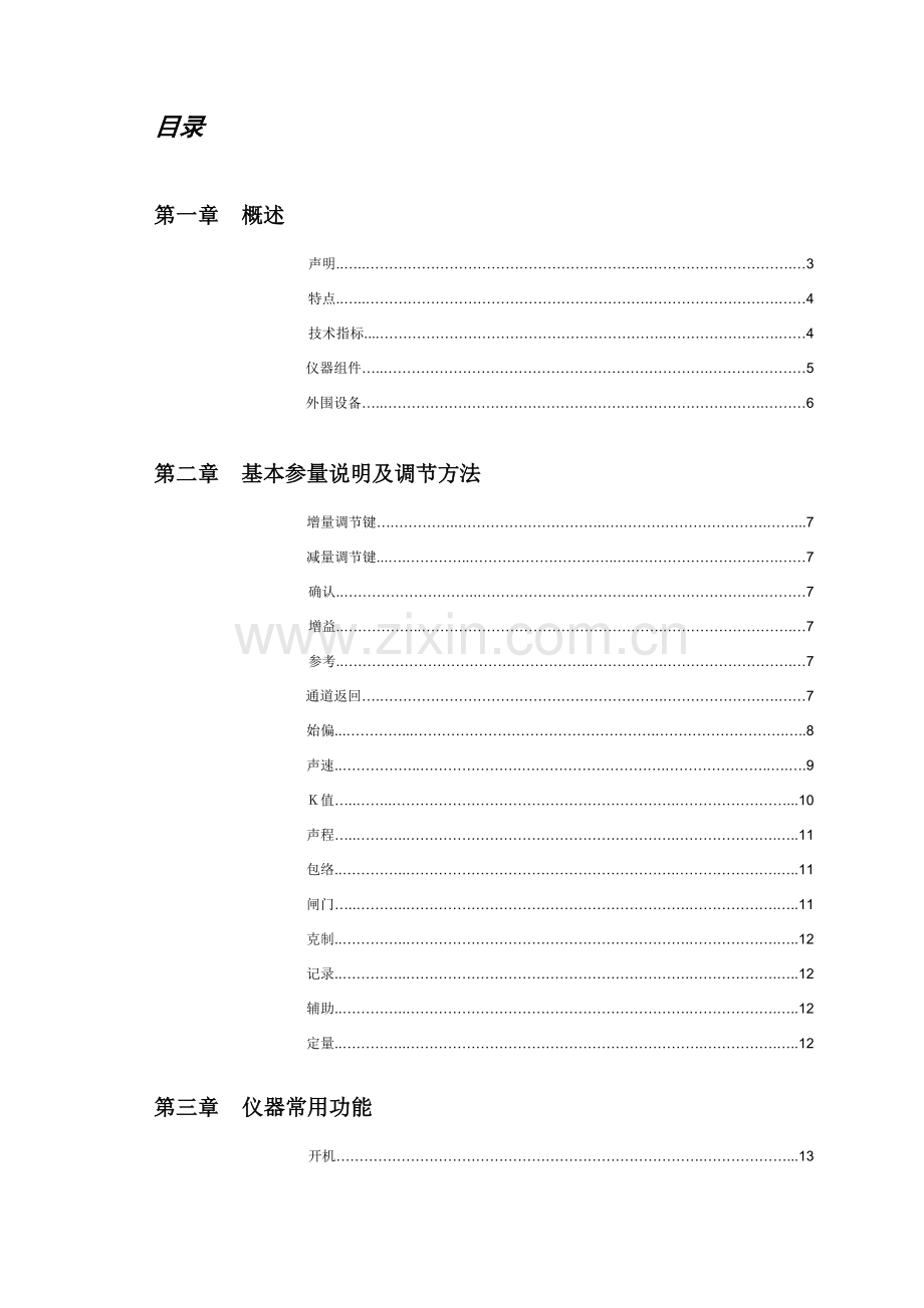 超声波探伤仪操作手册.doc_第1页