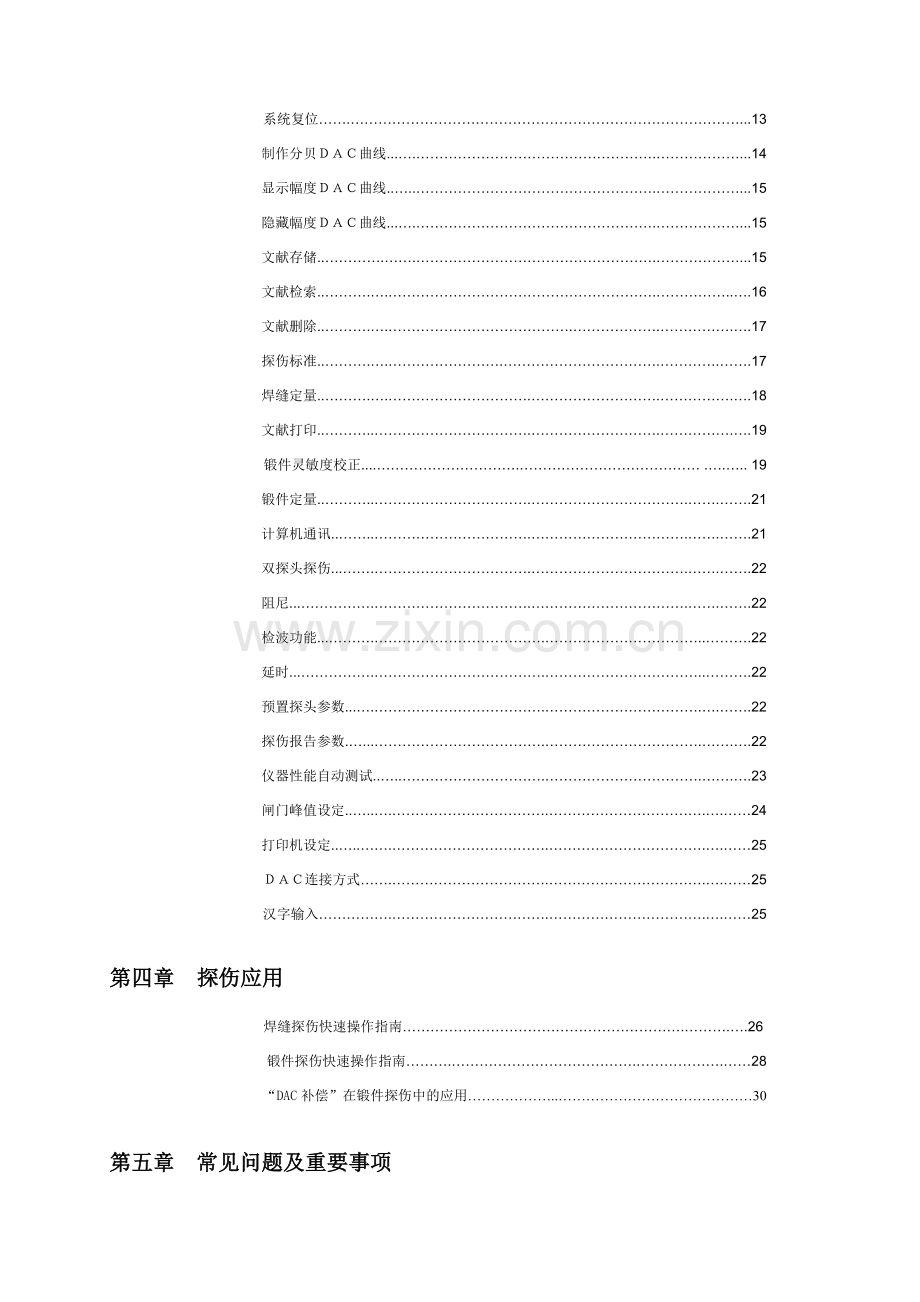 超声波探伤仪操作手册.doc_第2页