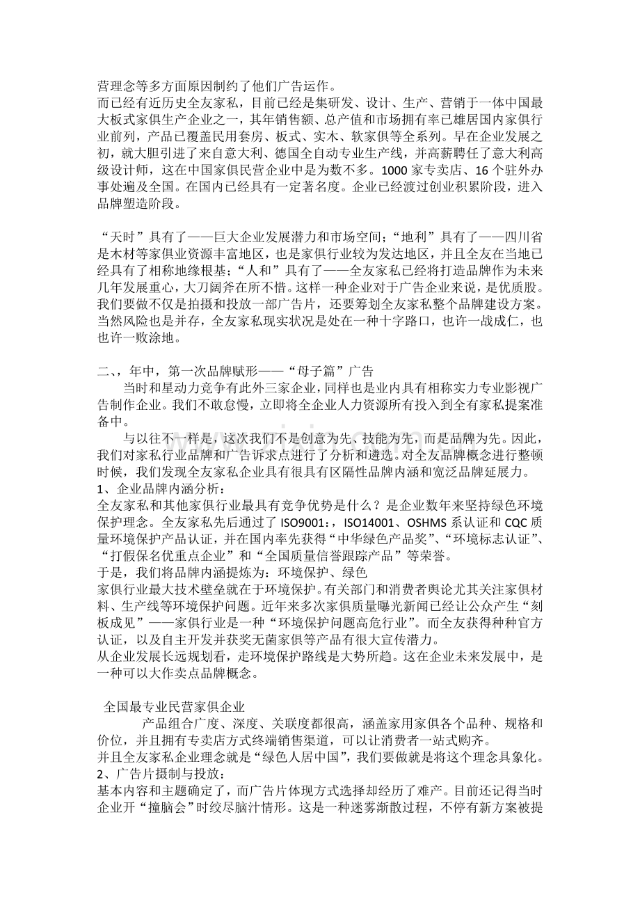 全友家私成功营销全程大透析.doc_第2页