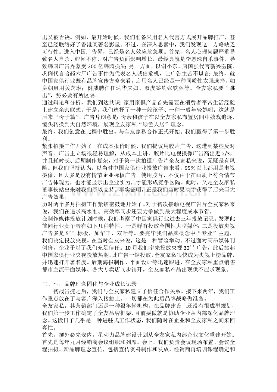 全友家私成功营销全程大透析.doc_第3页