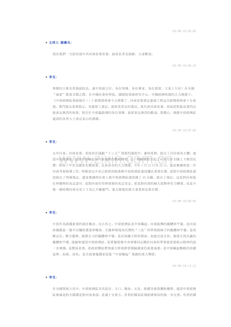 中原经济区发展报告发布会实录.docx_第2页