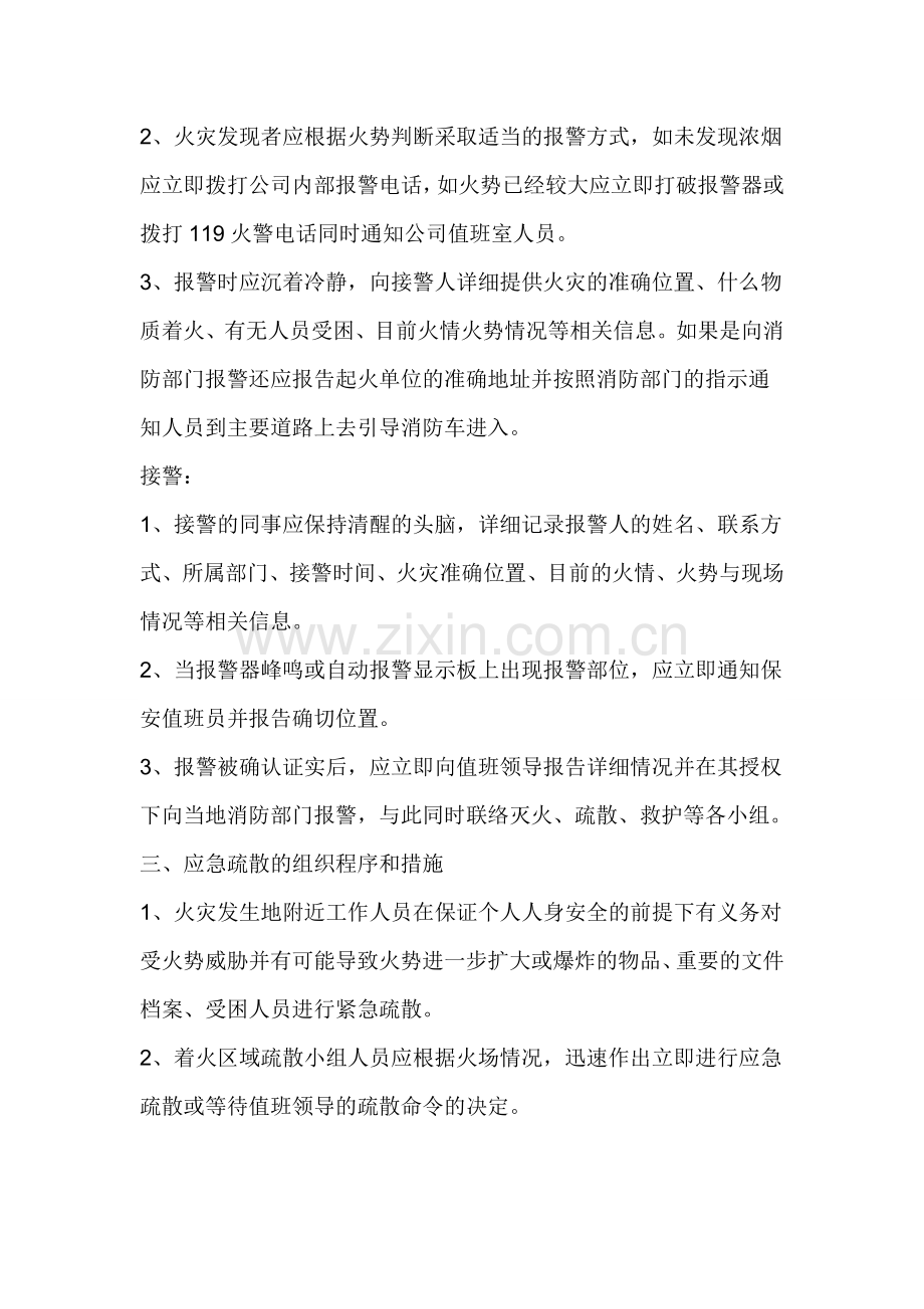 灭火疏散预案.doc_第2页