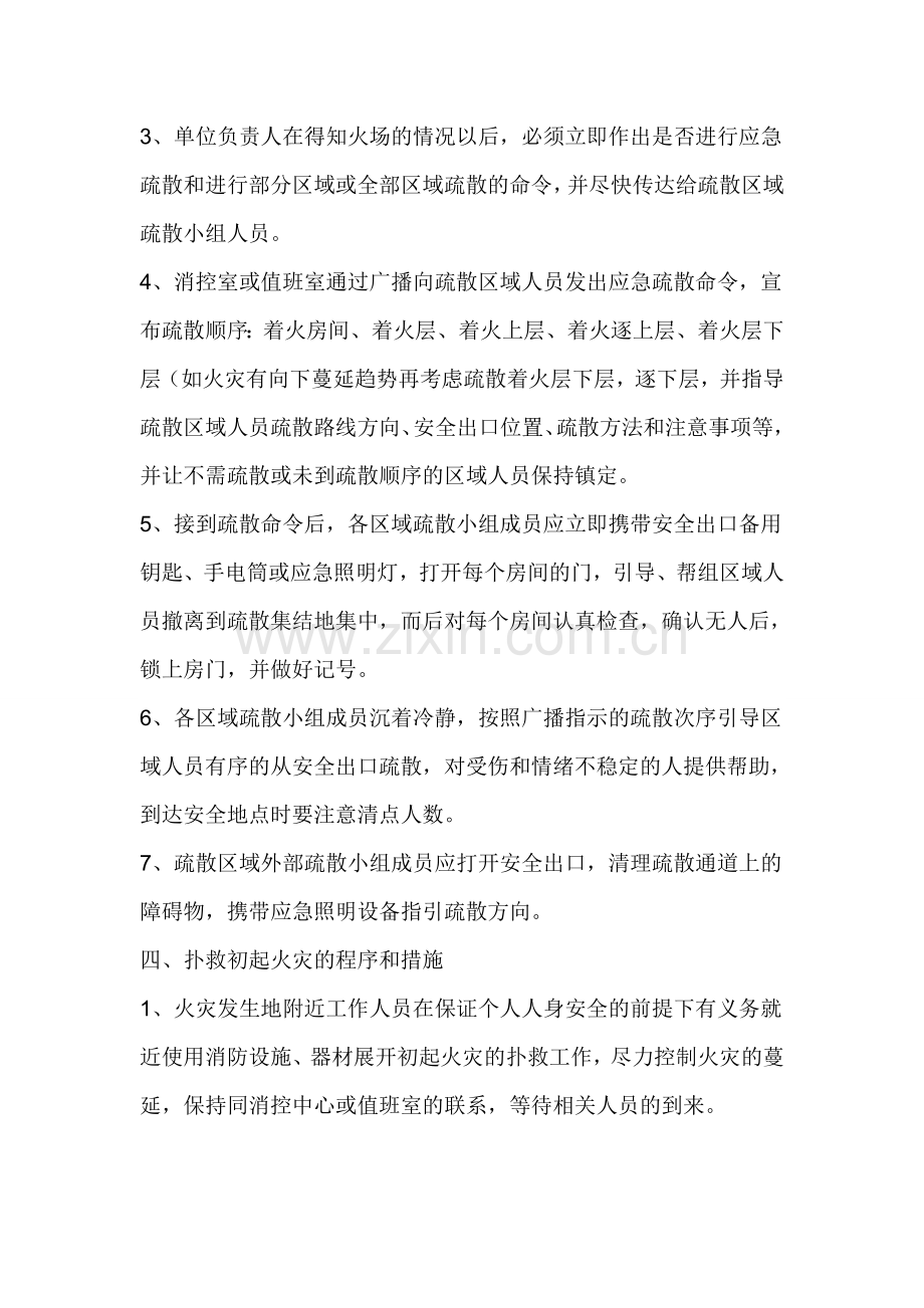 灭火疏散预案.doc_第3页