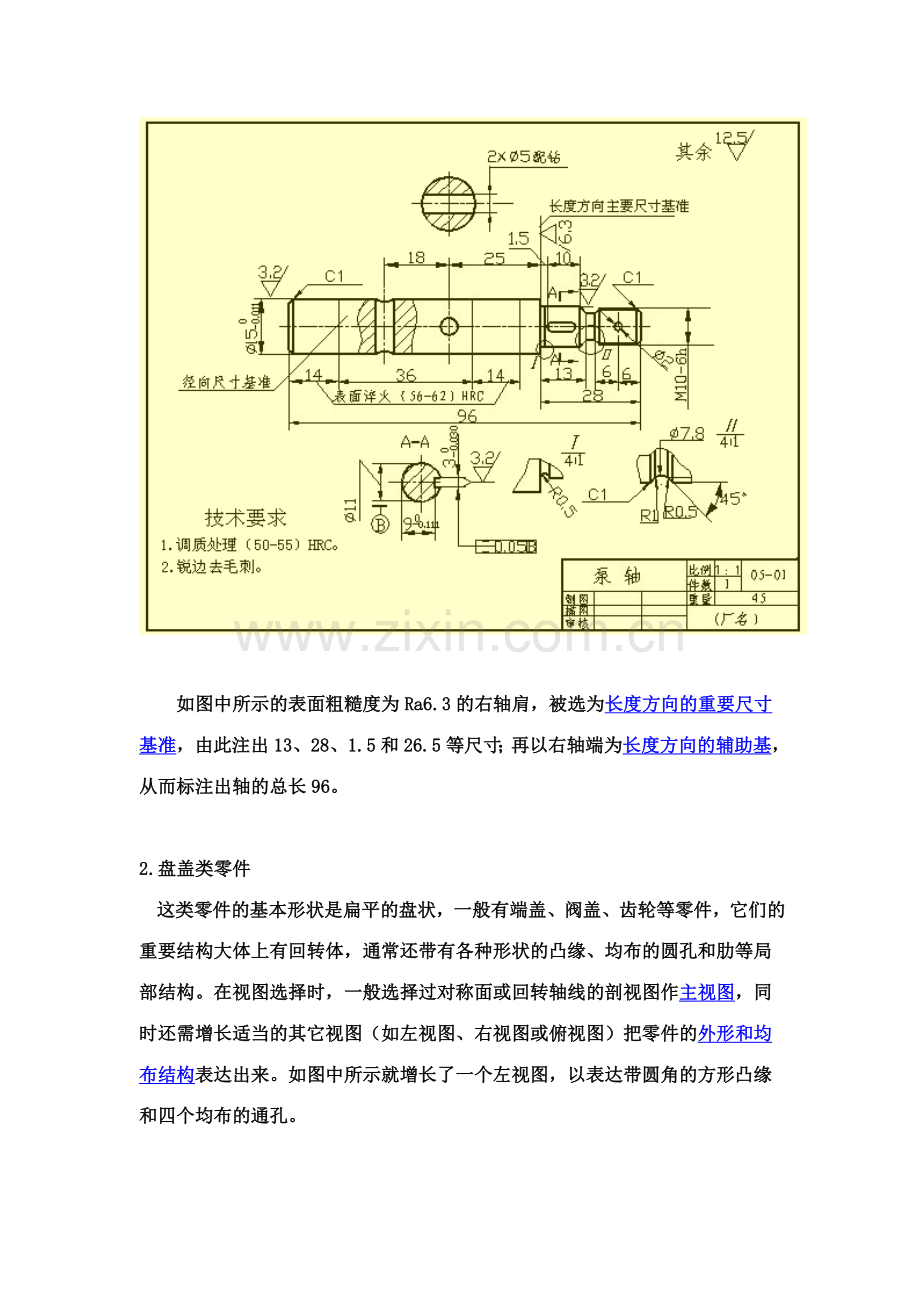 工程制图标注范例.docx_第2页