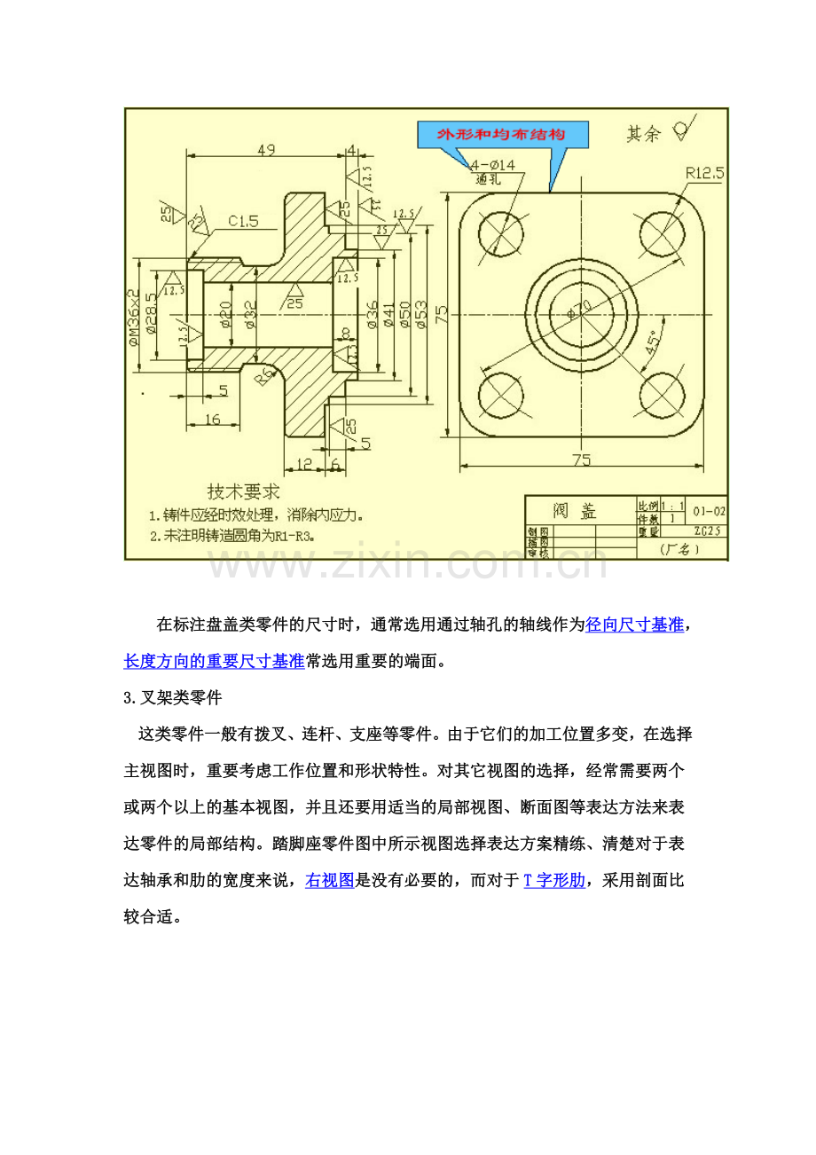 工程制图标注范例.docx_第3页