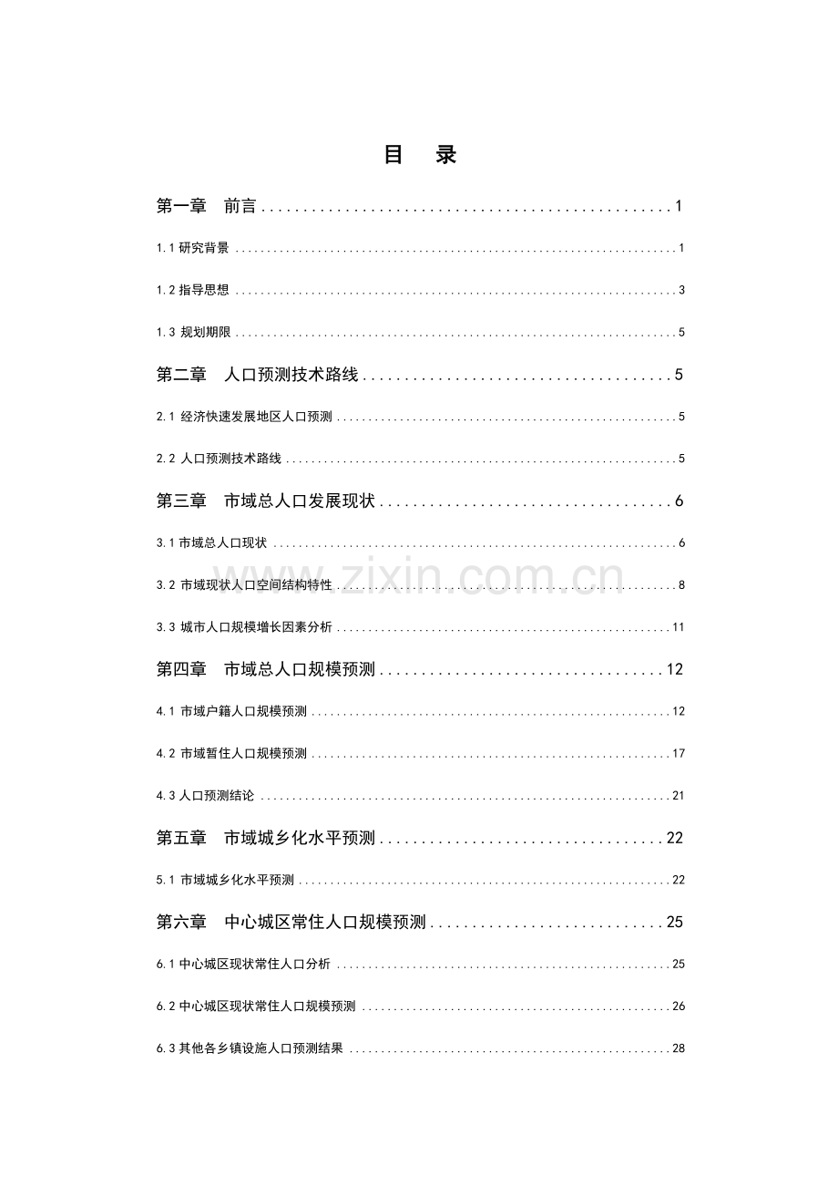 赤水人口及城镇化水平专题研究.doc_第2页